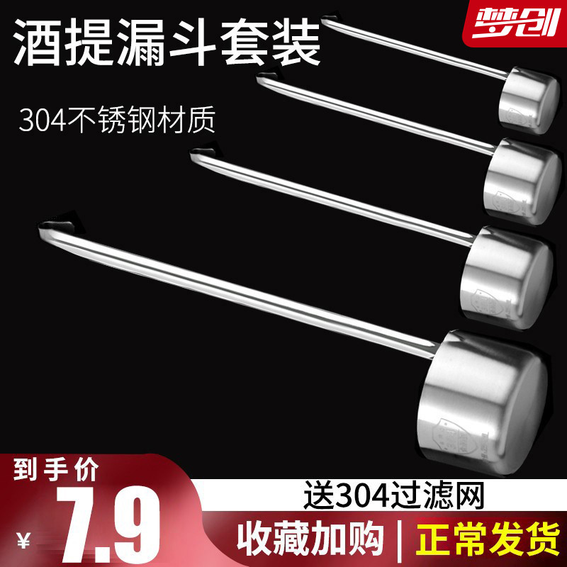 304酒提子打酒器家用打酒吊子大小号厨房油提过滤网316不锈钢