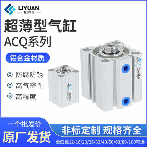 亚德客型ACQ薄型气动带磁气缸20/25/32/40/50/63/80-S10*15X20X30