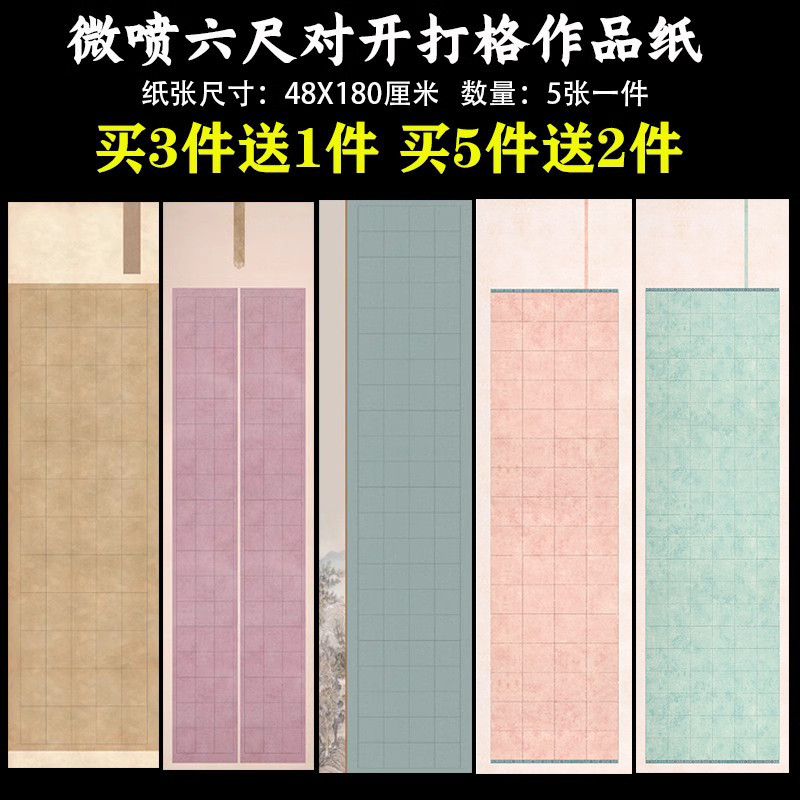 微喷蜡染六尺对开国展比赛竖式两行打方格长方格子隶楷篆书体半生