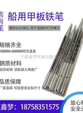 IMPA232332 2322333 232335船用铁笔 船舶缆绳插笔 船用木笔