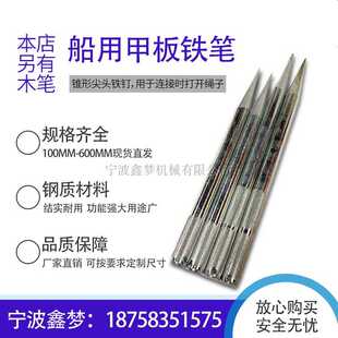 IMPA232332 2322333 232335船用铁笔 船舶缆绳插笔 船用木笔