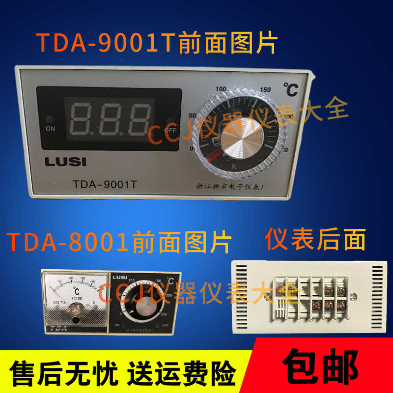 LUSI温控器温度控制器温控仪温控表TDA-8001TDA-9001T电饼铛烤箱