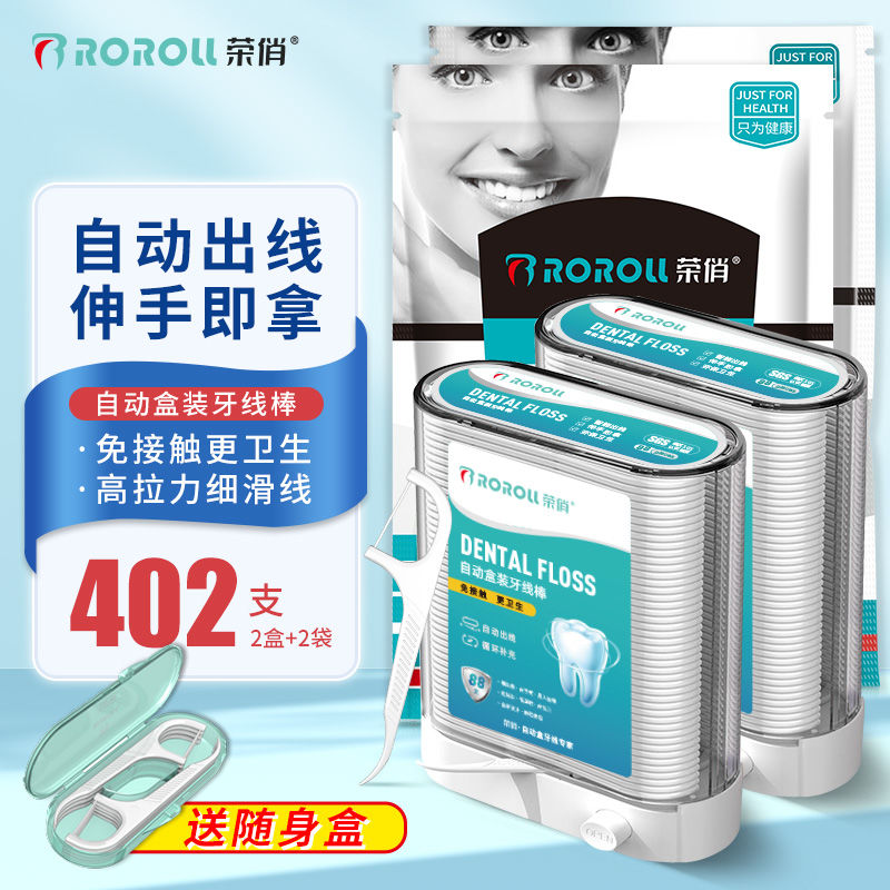 荣俏牙线家庭装自动弹出牙线棒剔牙神器正超细随身牙签线收纳盒