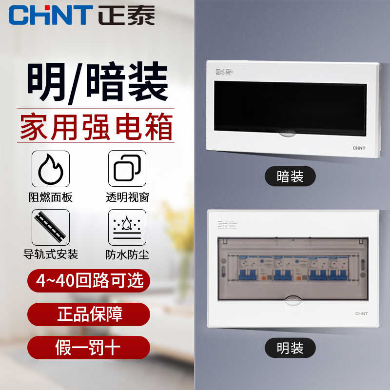 配电箱家用室内明装电源控制箱暗总闸照明箱空气开关保护盒子