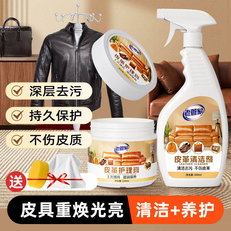 皮沙发清洗剂去污保养皮革清洗剂真皮沙发护理保养油皮沙发清洁剂