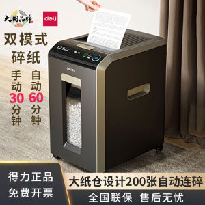 得力G3碎纸机双模式纸张粉碎机全自动办公室专用批量文件粉碎机