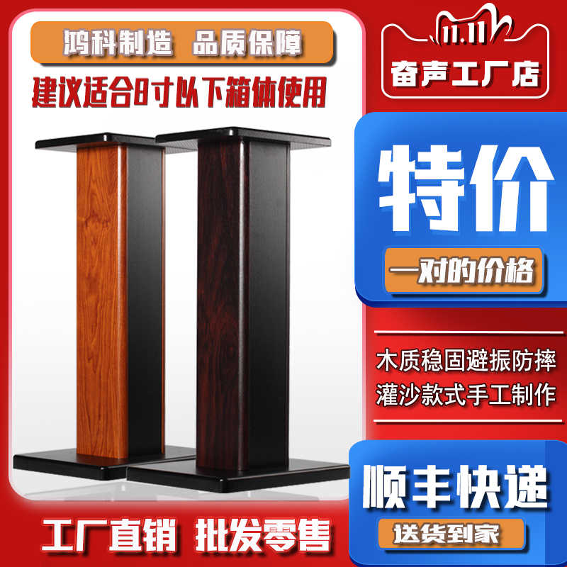 奋声/音箱支架环绕音响底座落地脚架桌面避振木质书架箱架子M101