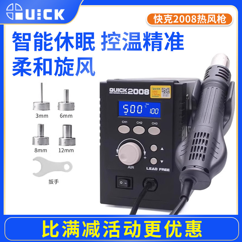 快克2008大功率旋风拆焊台智能热风枪手机维修快克风枪焊台二合一