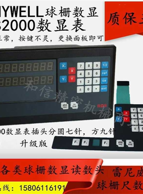 RDS2000数显表ND100数显表RENYWELL显示器ballgrid镗床球栅尺读头