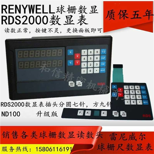 RDS2000数显表ND100数显表RENYWELL显示器ballgrid镗床球栅尺读头