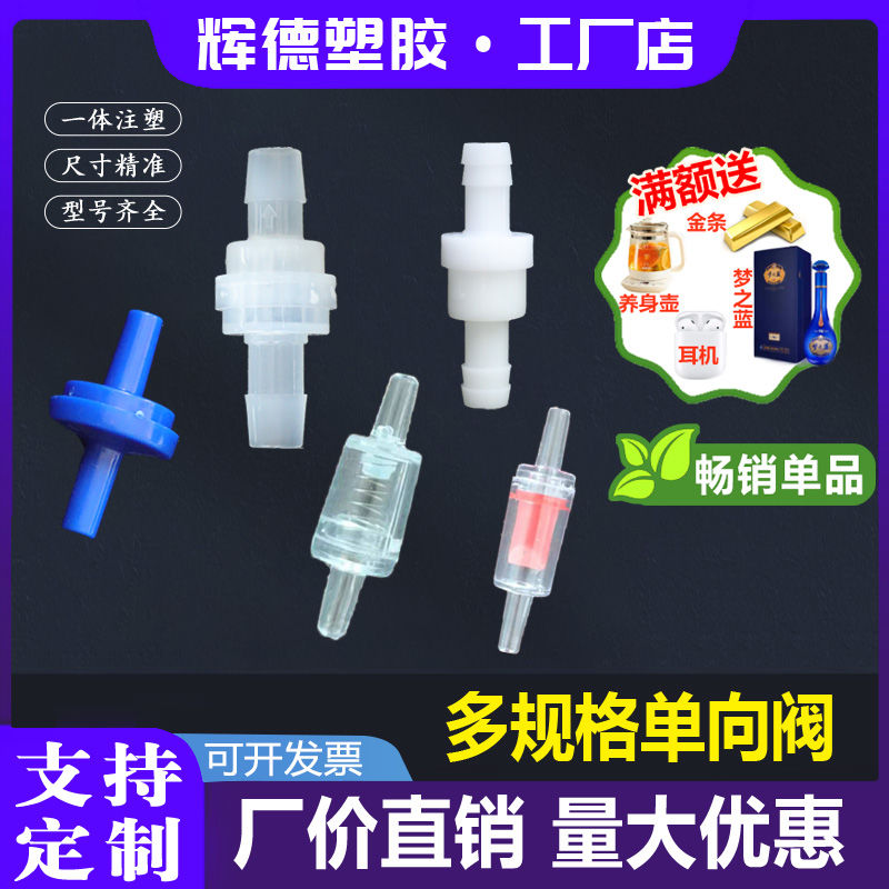 塑料单向阀/止水阀/逆止阀/止逆阀/抗臭氧止水阀/耐油止回阀精致