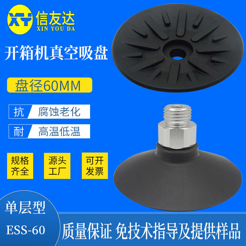 开箱机吸盘ESS/ESV-60/100 橡胶 ESV/ESS-100GT-M6 ESS-60GT-G1