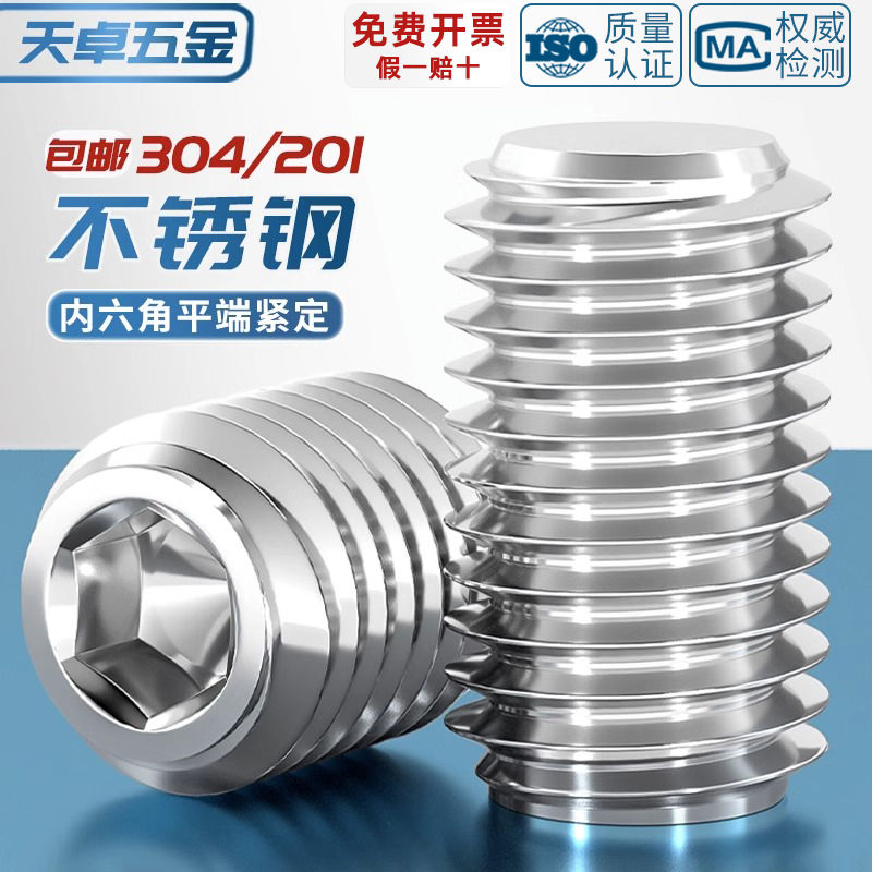 平端紧定304/201不锈钢螺丝钉内六角头机米顶丝止付MM4M5M6M8