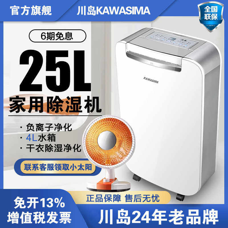 川岛除湿机家用防潮抽湿器卧室地下室吸湿除潮工业大功率室内小型