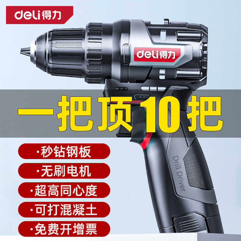 得力刷锂电手钻充电式电钻电动螺丝刀家用冲击手电转工具小钢炮