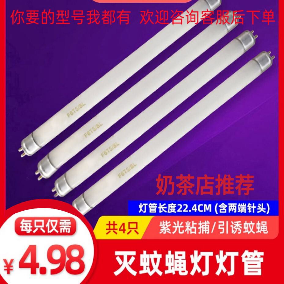 蜜灭蚊灯管雪灭蝇灯冰城紫光粘捕式用配套t5-6W蓝光诱蚊魔