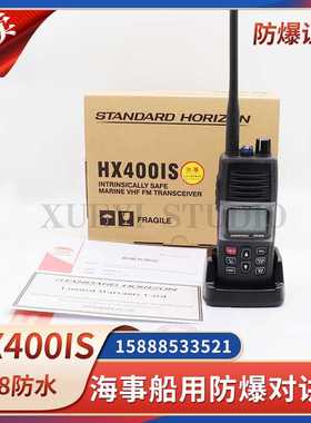 马兰士HX400IS船用本安型防爆对讲机海事甚高频SBR-29LIIS锂电池