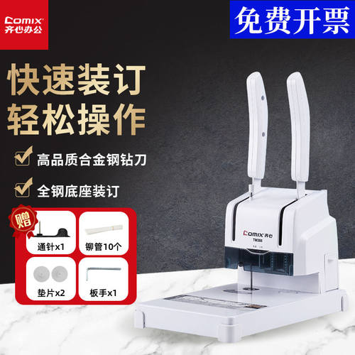 齐心TM388热熔装订机 手动财务会计凭证装订机财务票据帐本文件装