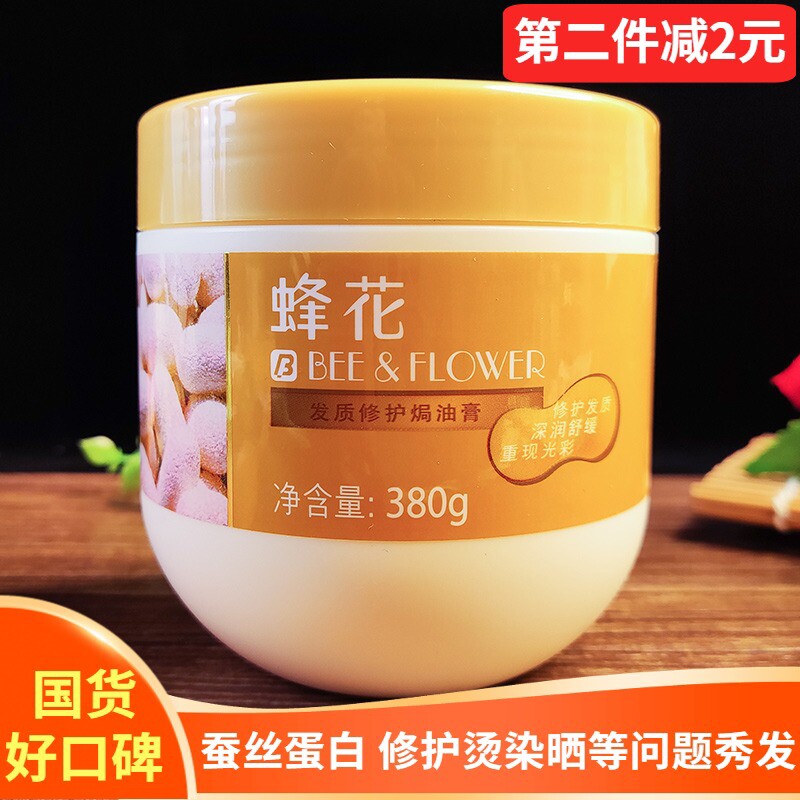 蜂花发质修护焗油膏免蒸发膜正理发店男女士专用头发营养护发素