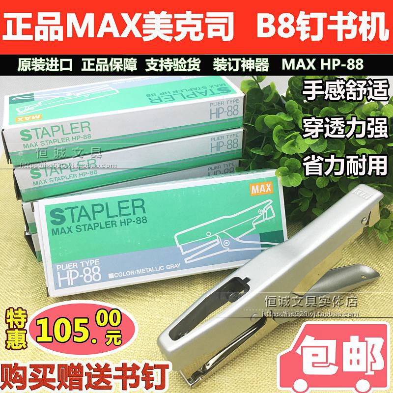 包邮美克司HP88书机B8拱形订手握式订书机省力色卡布料订书机