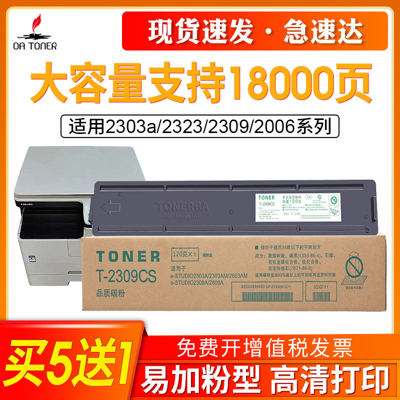 适用东芝2303a粉盒2829A 2809A 2309A 2309c 2309cs 2323am 2523a