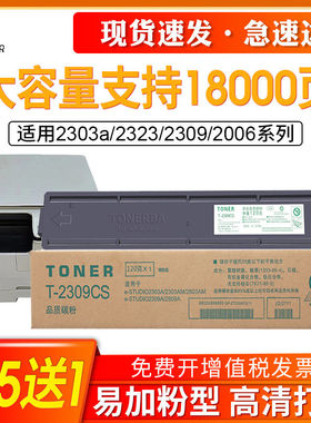 适用东芝2303a粉盒2829A 2809A 2309A 2309c 2309cs 2323am 2523a
