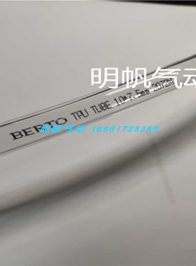 10X7.5MM  BERTO气动元件TPU气管PU管外径10MM内径7.5MM透明