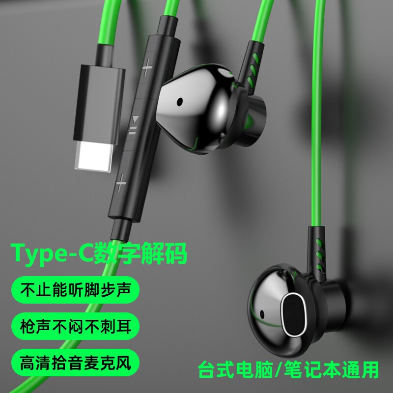 适用黑鲨游戏耳机Typec接口有线iPadpro电竞专用电脑笔记本cf带麦