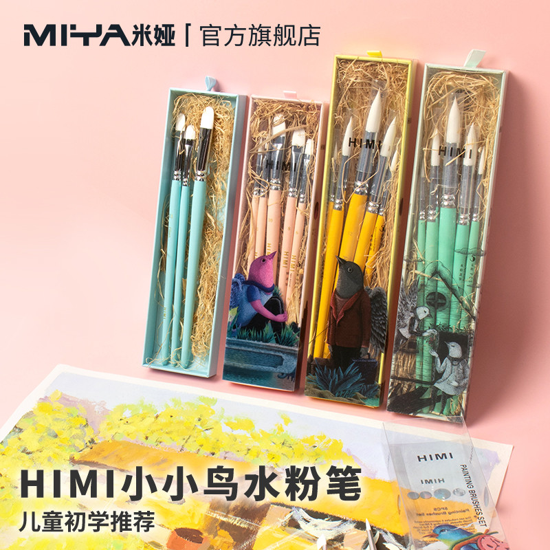 HIMI水粉笔初学儿童少儿画笔尼龙水彩笔软毛笔油画笔勾线笔幼