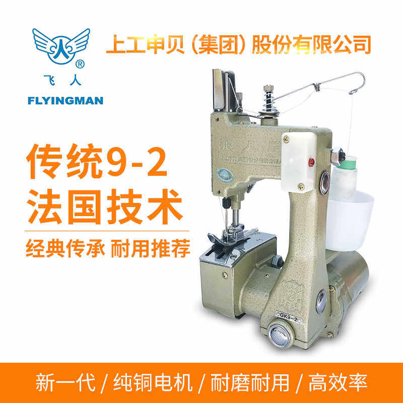 飞人手提式电动封包机缝包机打包机小型编织袋封口机封袋机家用