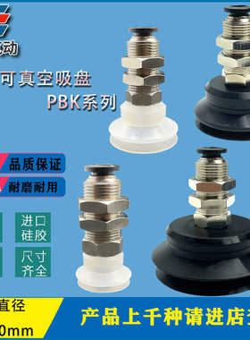 气立可真空吸盘组件PBK-20 PBK-40PBK-30真空气动元件/机械手配件