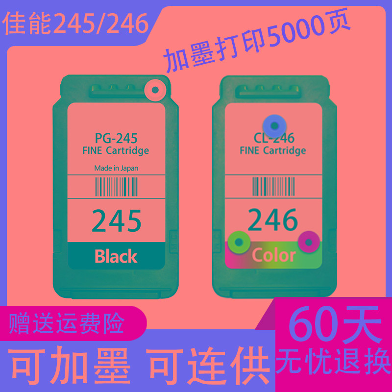 佳能245墨盒连喷易加墨MG2920 2420 2520 3022MX492 TS3120打印机