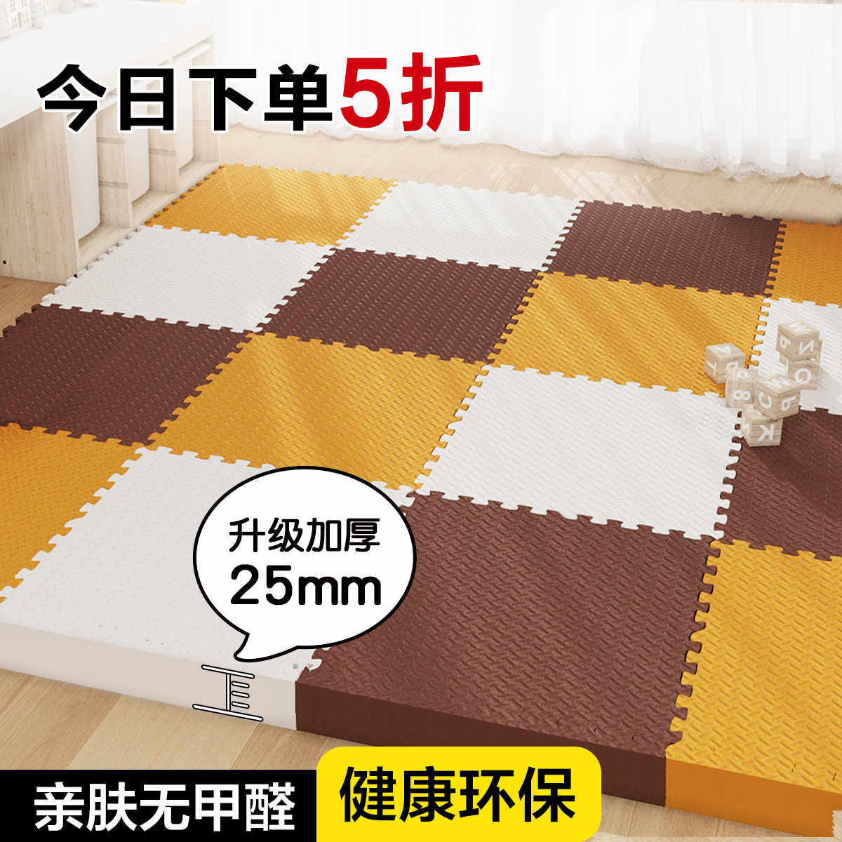 儿童加厚泡沫地垫拼接地垫软垫家用宝宝爬行垫卧室地板爬爬垫子