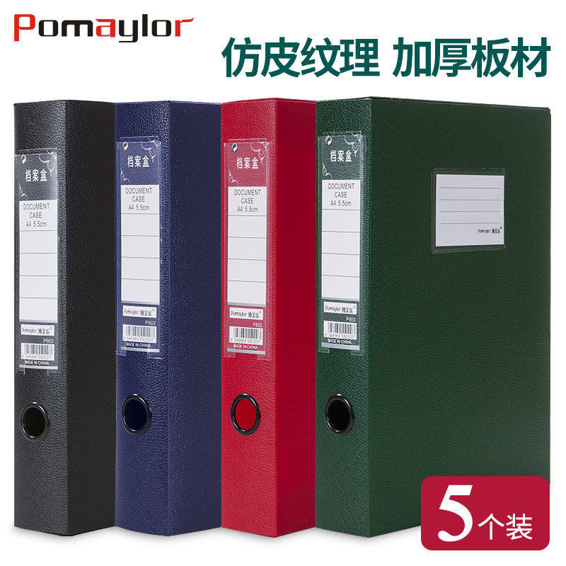 博美乐a4档案盒文件夹塑料盒收纳盒红色文书凭证扫黑除恶资料文