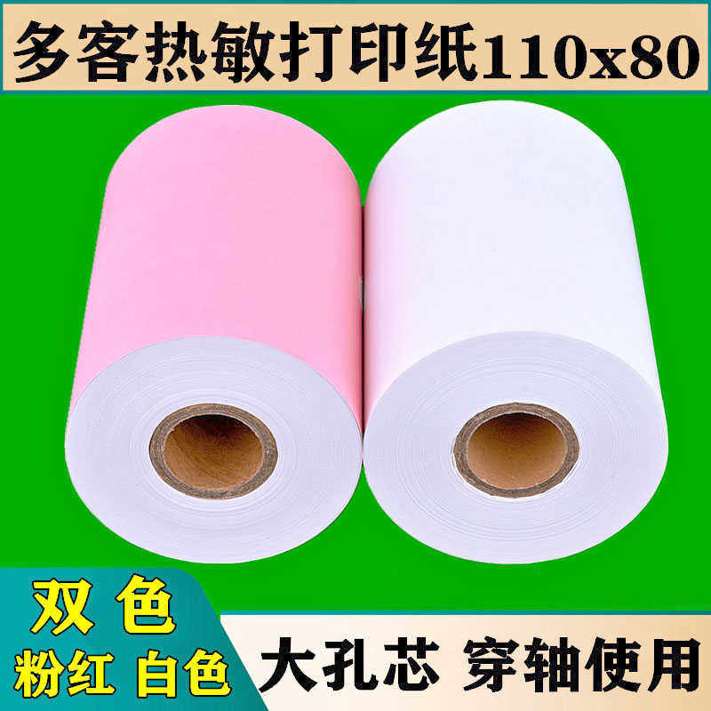 多客打印纸110mm热敏打印纸110x80秦致医疗云丝实得机服装批软件