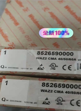 魏德米勒隔离器 WAZ2 CMA 40/50/60A U（憨憨电子）