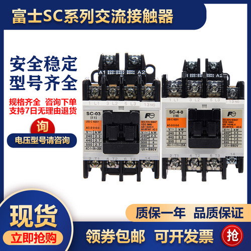 原装正富士交流接触器SC-0/SC-03/SC-05/SC-4-1/SC-5-1 110V2