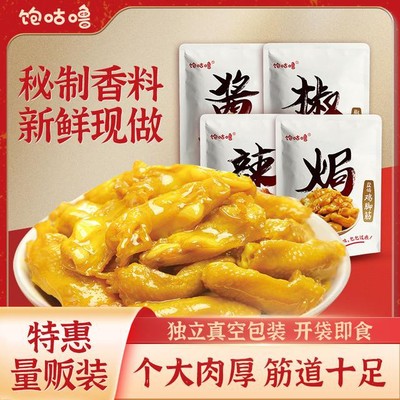量贩装饱咕噜梅州特产盐焗鸡脚筋无骨凤爪即食网红健康零食官方