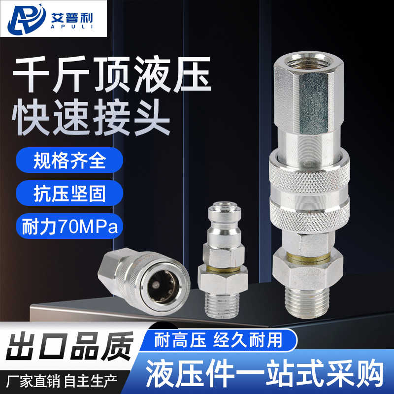 LKJI千斤顶专用超高压快速接头70MPA螺纹油泵液压油管快速连接头