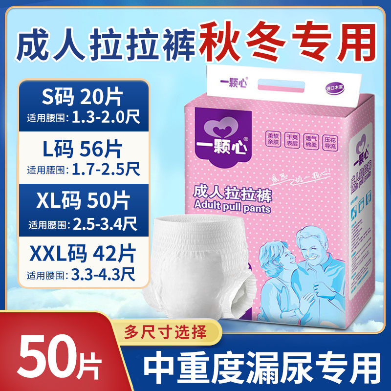 成人拉拉裤男女通用尿不湿中重度失禁漏尿纸尿裤老年人隔尿垫尿裤