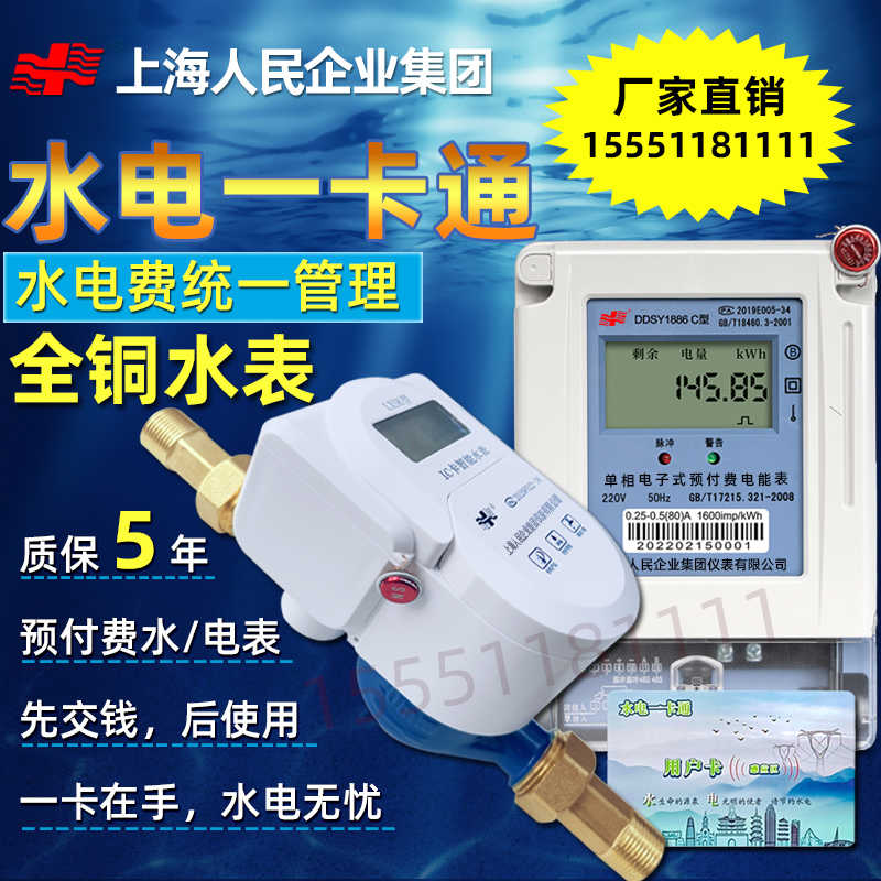 上海人民预付费智能一卡通公寓出租厂房物业感应式ic刷卡水电表