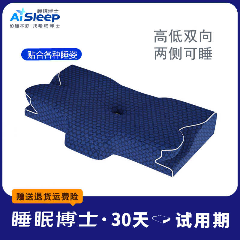 睡眠博士全方位护颈枕颈椎枕头颈椎保健记忆棉枕芯助睡眠专用枕头