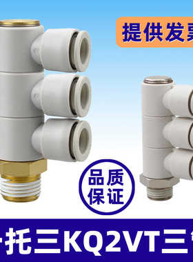 一拖三螺纹单头3组KQ2VT04/06-01 08-02S 10-04S气管快速气咀接头