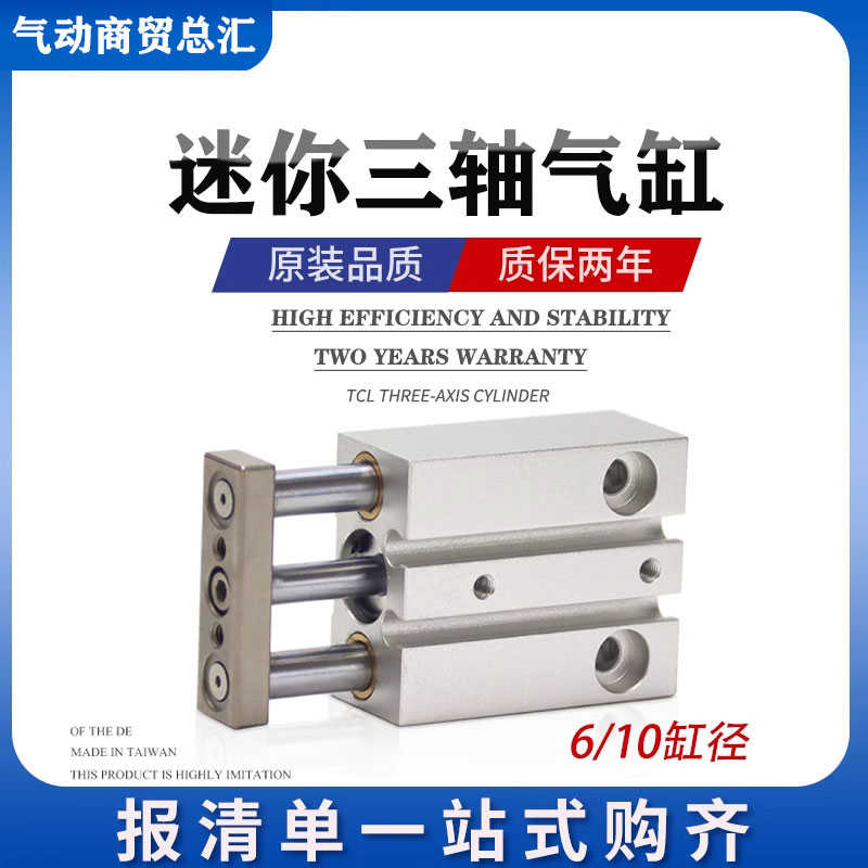 润岛气动TCM三轴三杆气缸TCL16X20X25X30X32X40X50X63X60X75X100S