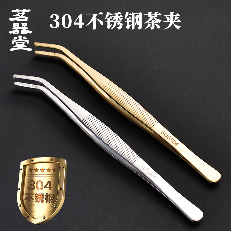 加厚不锈钢304茶夹功夫茶具茶道配件茶杯夹子金属洗杯茶夹子镊子