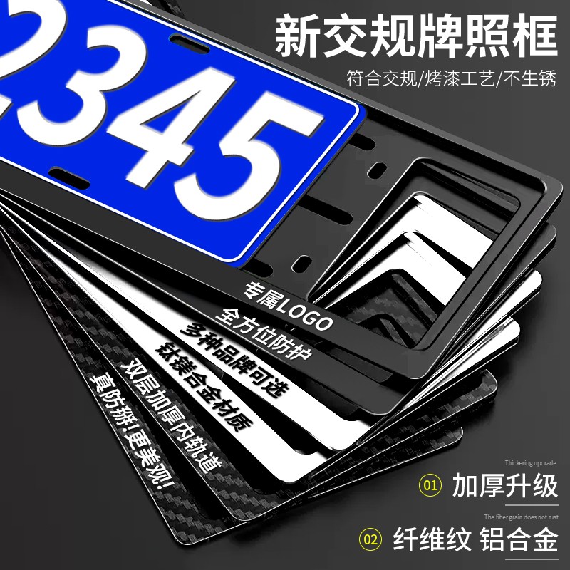 佳蘭迪車(chē)牌保護(hù)邊框牌照架汽車(chē)加厚合金車(chē)牌框架車(chē)牌架藍(lán)綠牌照框