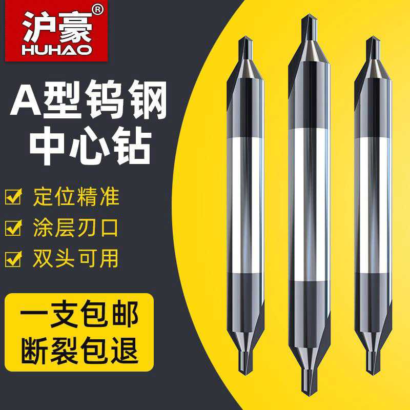 钨钢中心钻头定心钻6p0度硬质合金涂层A型双头加长钢用定点钻