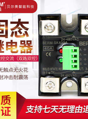 贝尔美固态继电器SSR BERM-SK40DA双路双控直流控交流SK-DA 单相