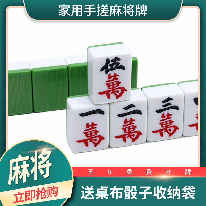 麻将 一级家用手搓麻将宿舍大号中号42 44mm手戳竹丝麻将