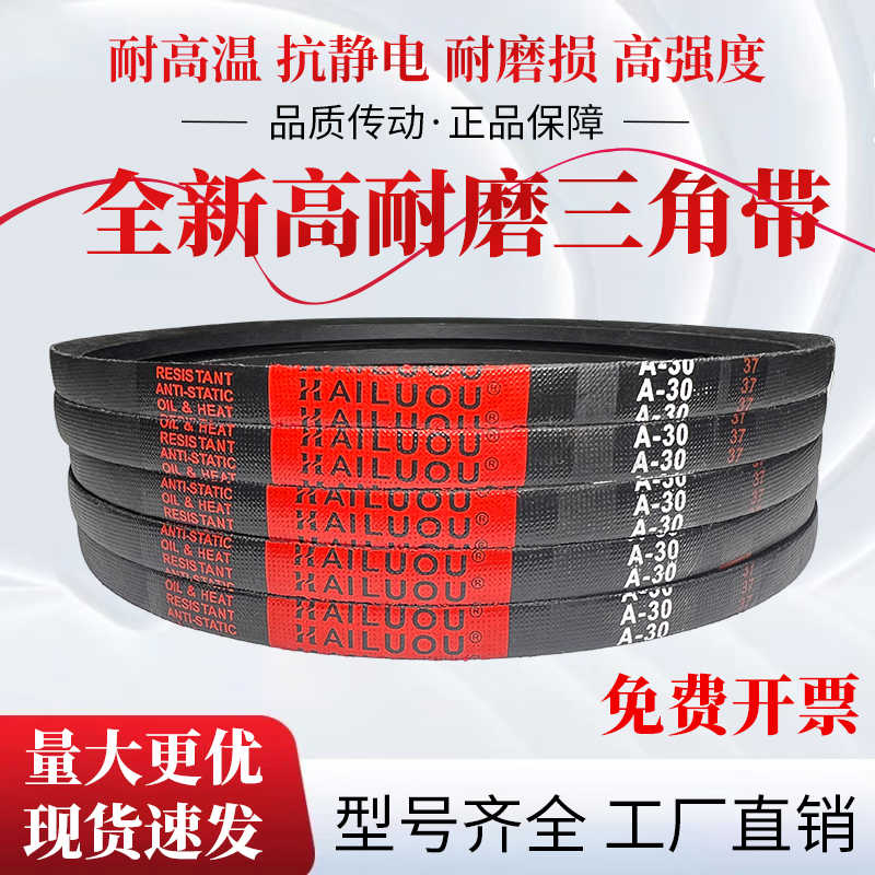 凯洛英制三角带A26 A27 A28 A29 A30 A31 A32 A33 A34 A35